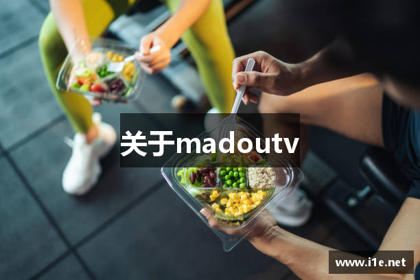 关于madoutv